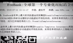 如何查询TP钱包地址资产的