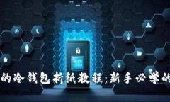 简单好看的冷钱包折纸教